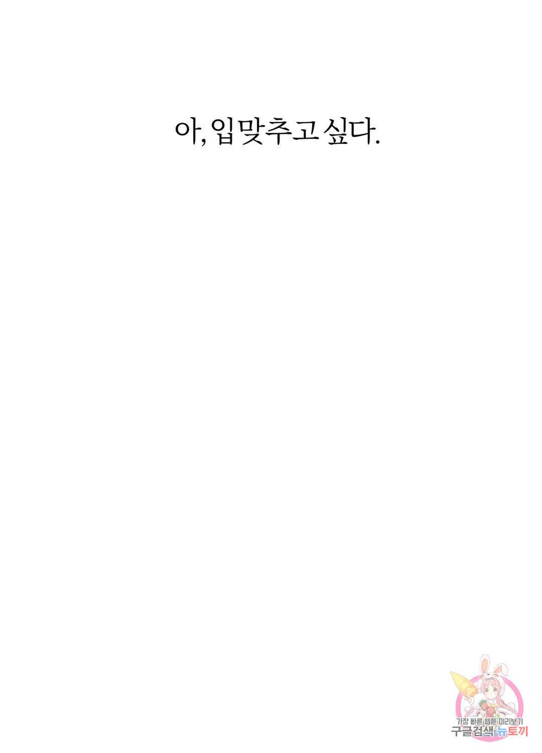 외사랑 61화 외전 16화 45