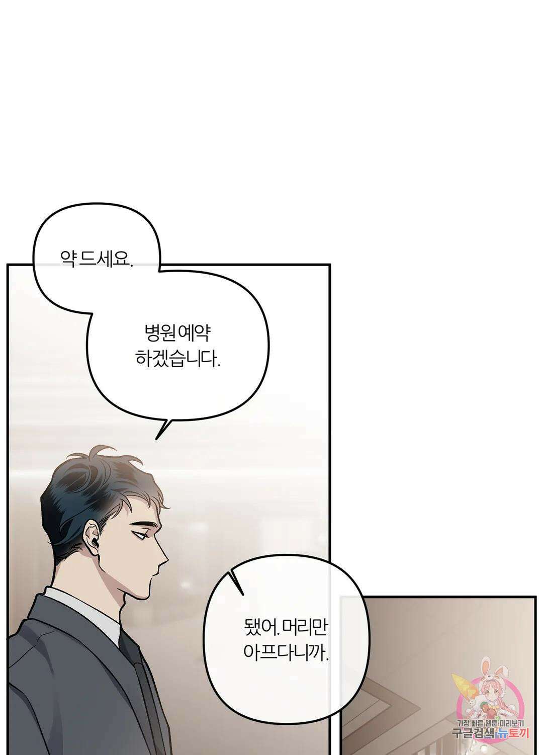 외사랑 61화 외전 16화 46