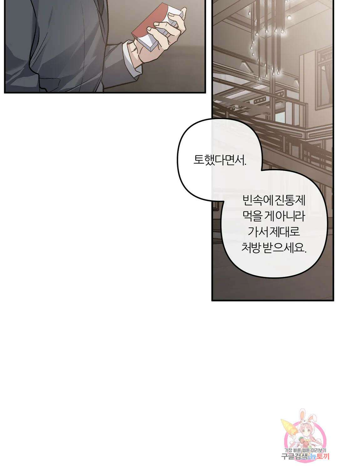 외사랑 61화 외전 16화 47