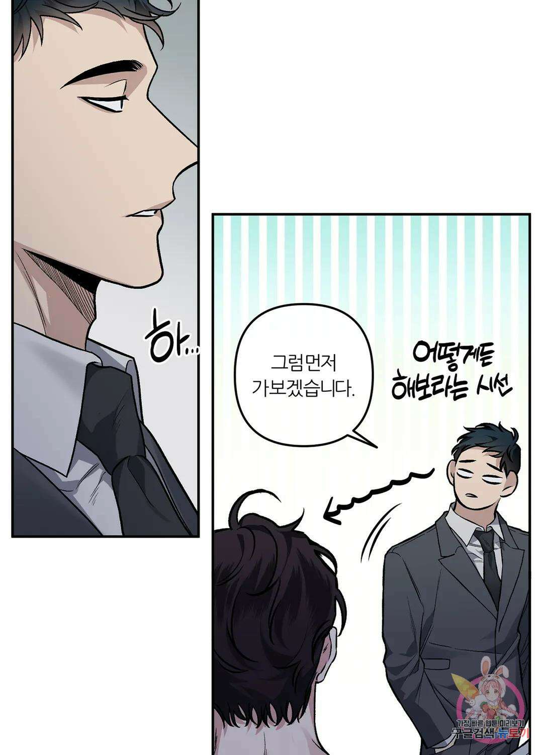 외사랑 61화 외전 16화 53
