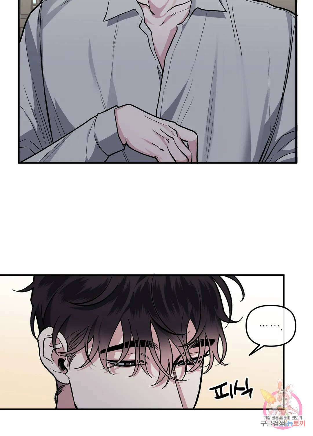 외사랑 61화 외전 16화 57