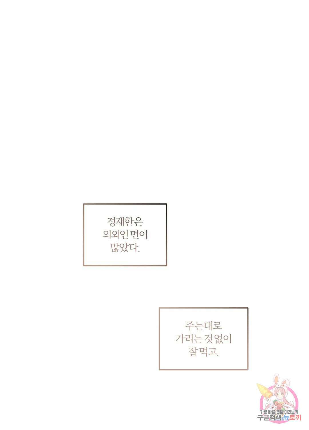 외사랑 61화 외전 16화 58