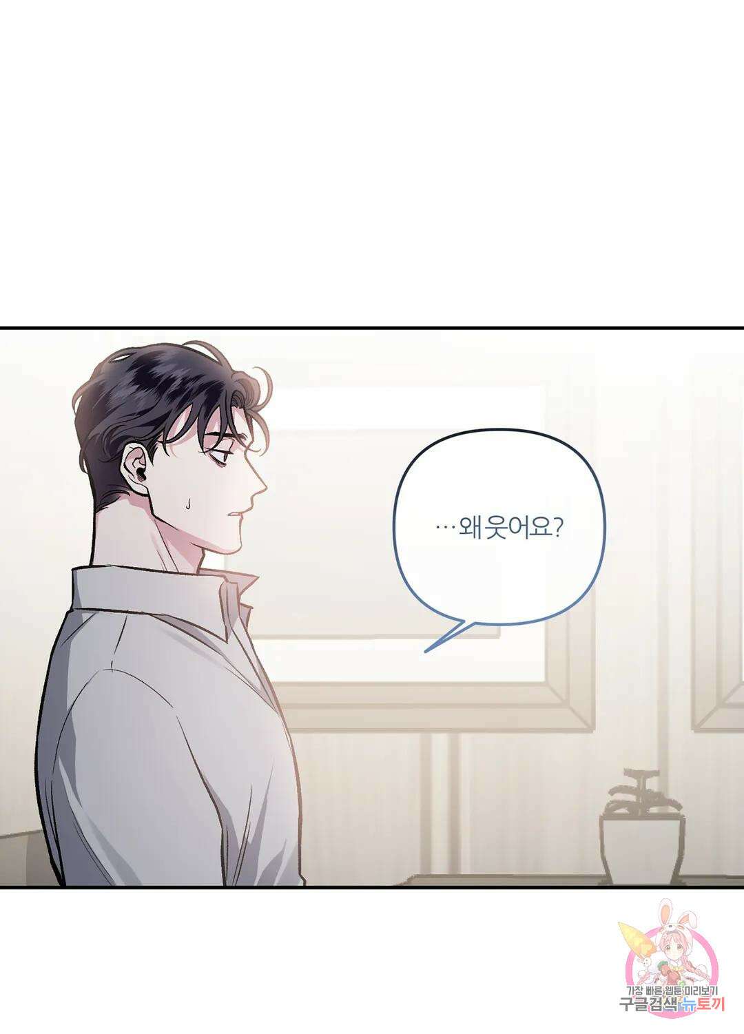 외사랑 61화 외전 16화 59