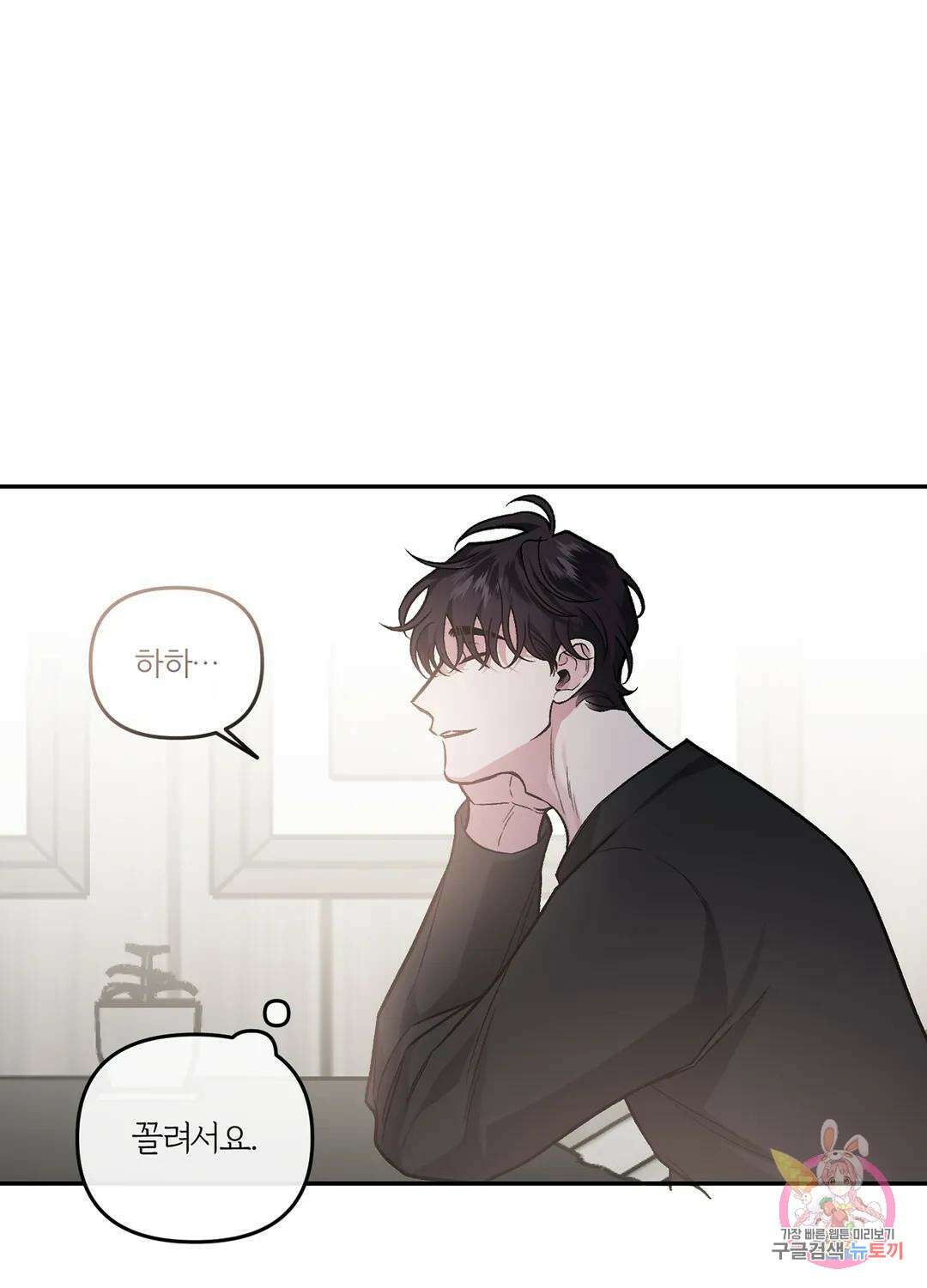외사랑 61화 외전 16화 60