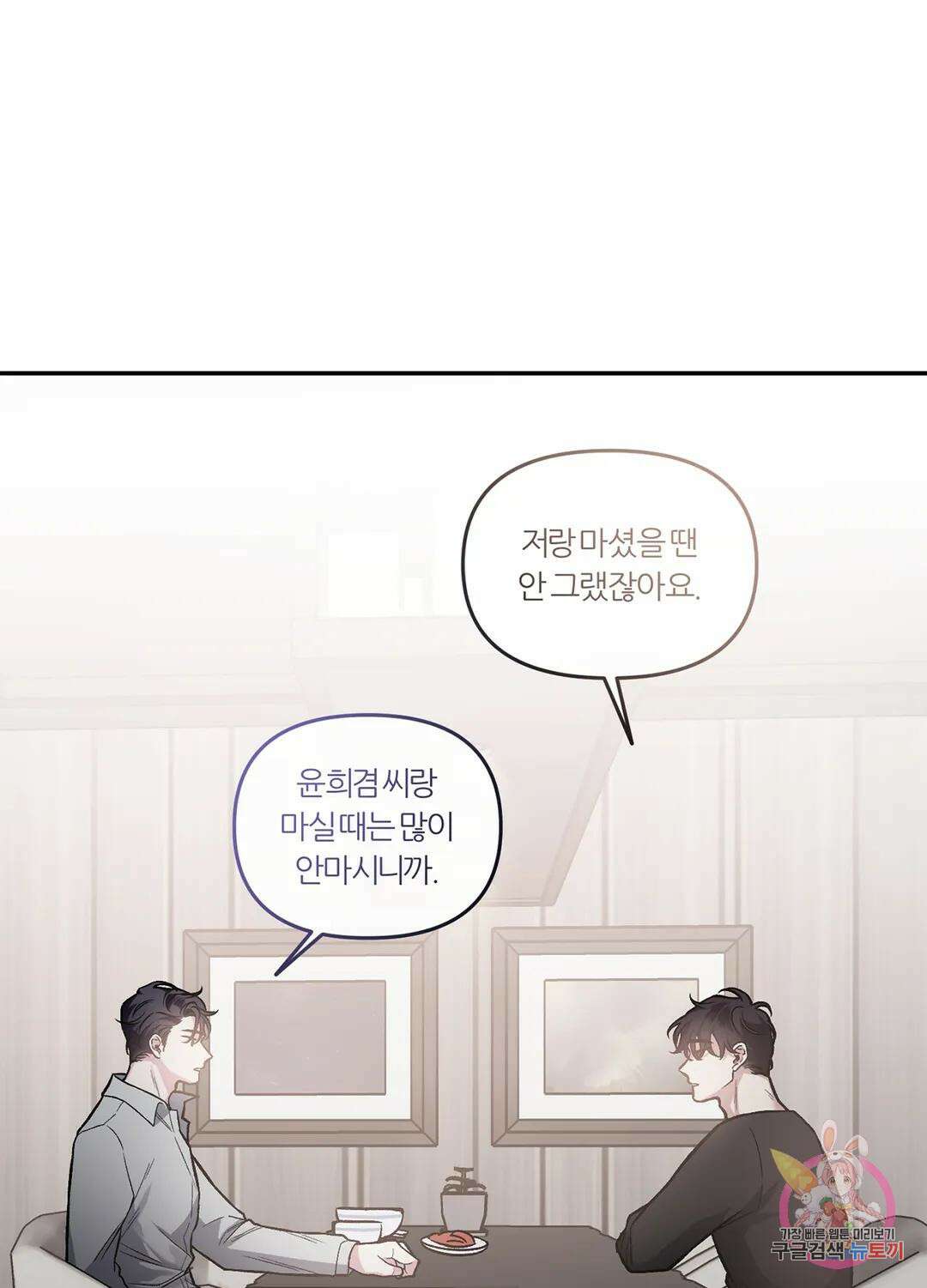 외사랑 61화 외전 16화 64