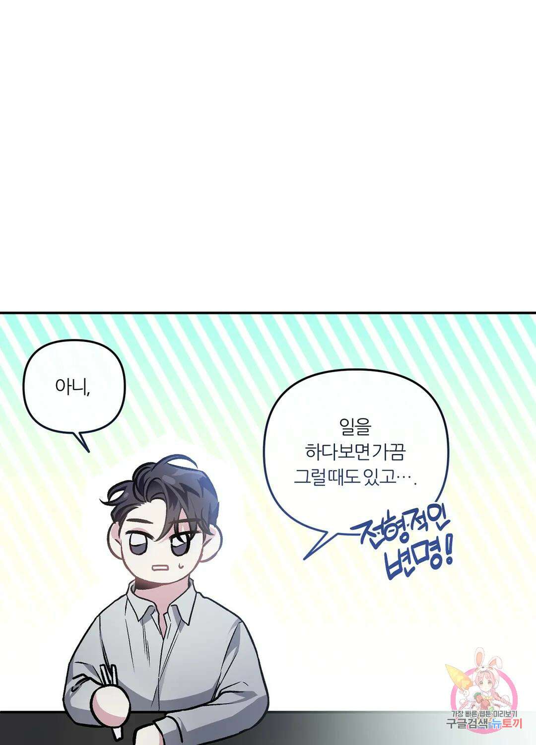 외사랑 61화 외전 16화 67