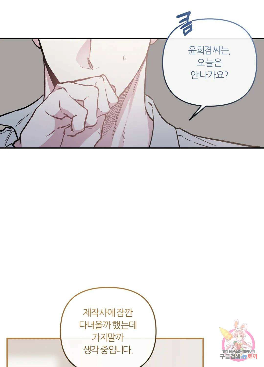 외사랑 61화 외전 16화 69