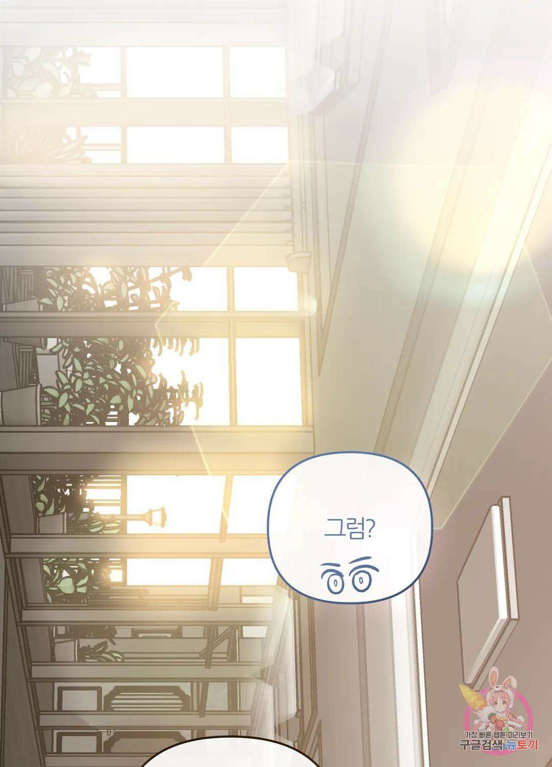 외사랑 61화 외전 16화 71