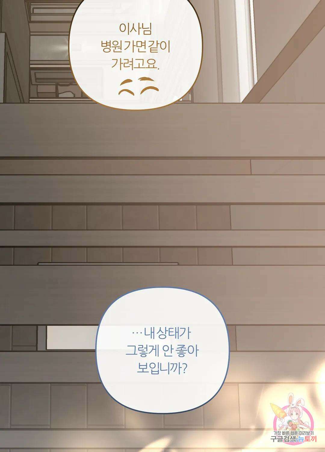 외사랑 61화 외전 16화 72