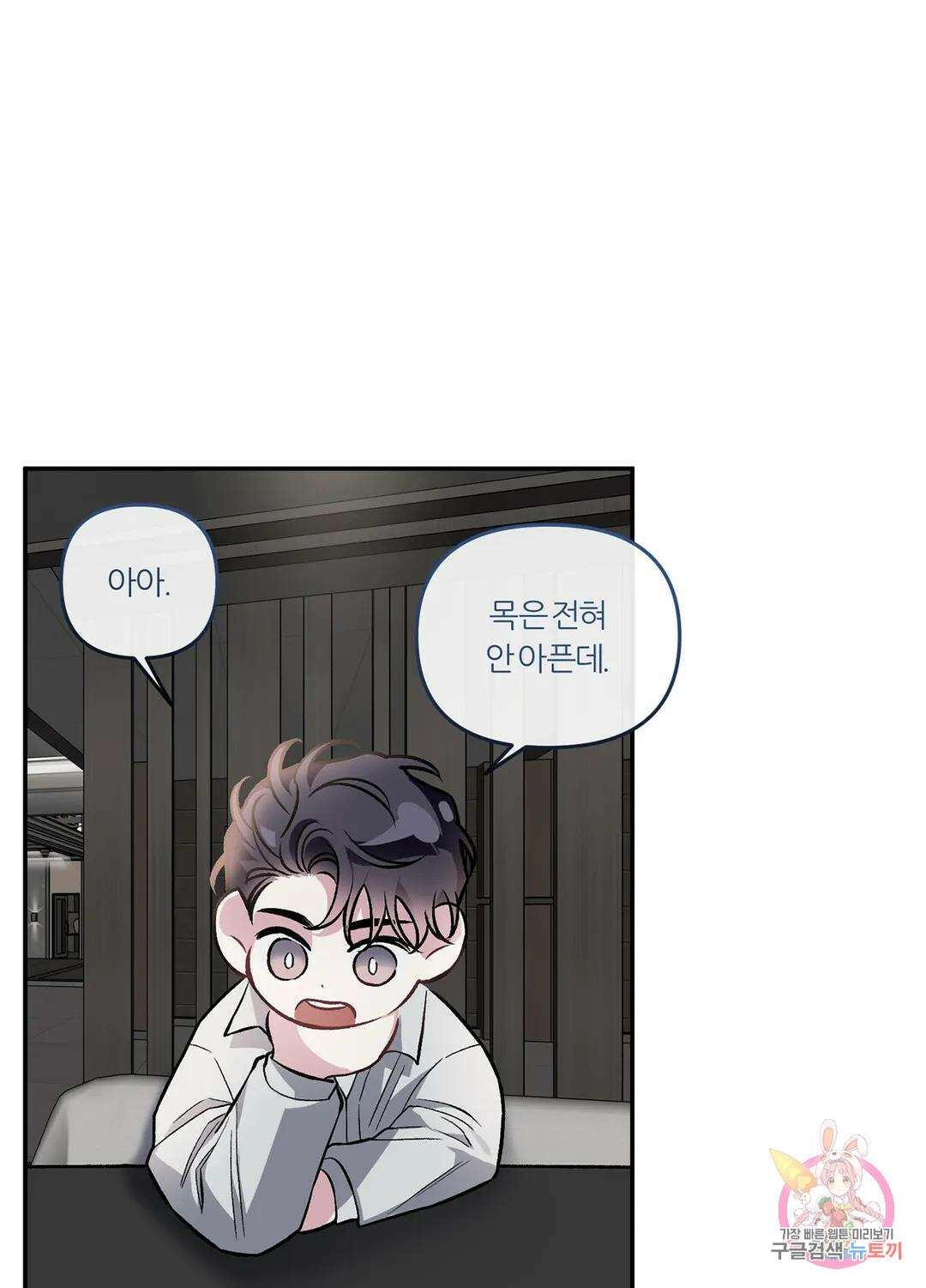 외사랑 61화 외전 16화 75
