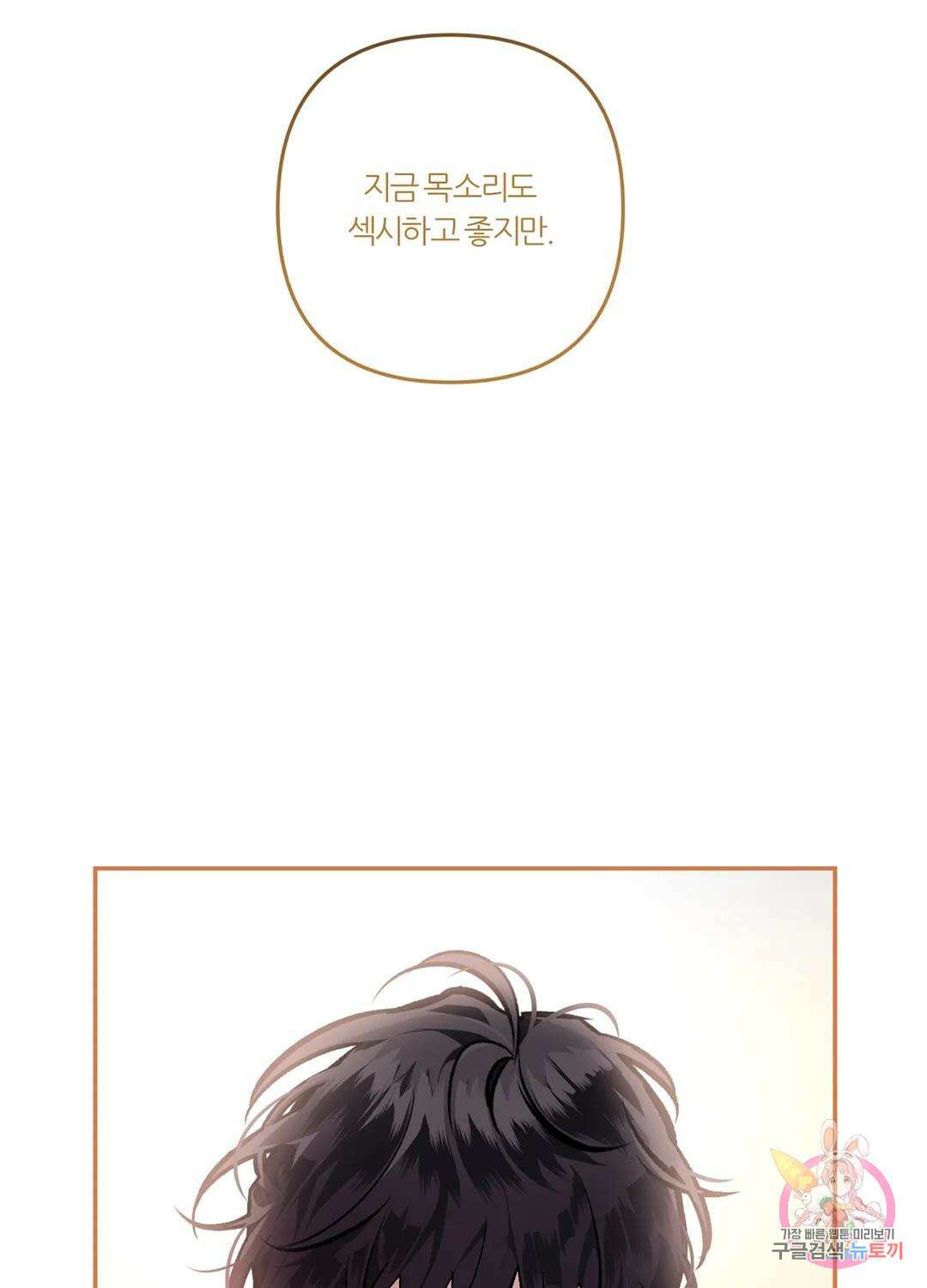 외사랑 61화 외전 16화 78