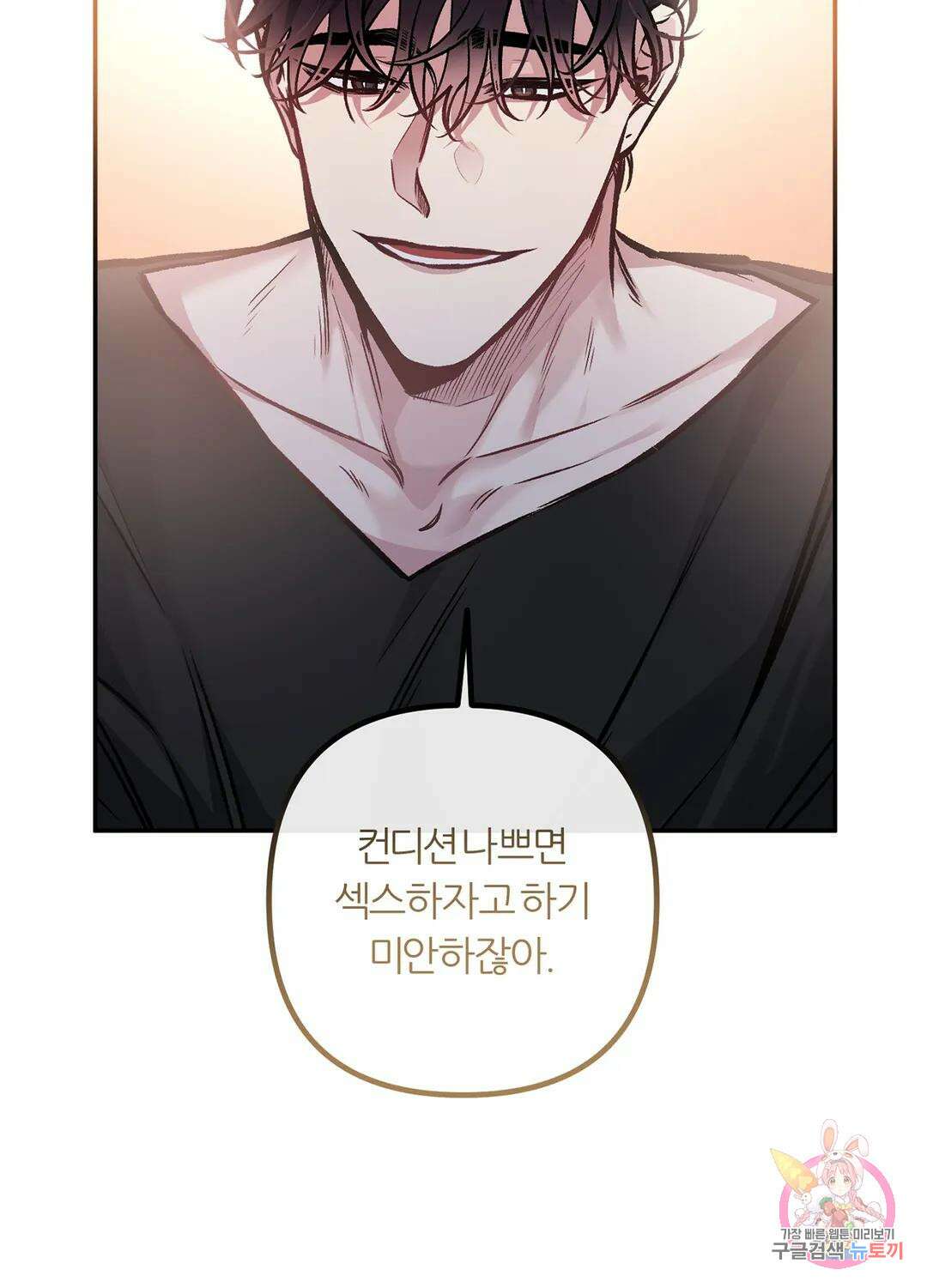 외사랑 61화 외전 16화 79