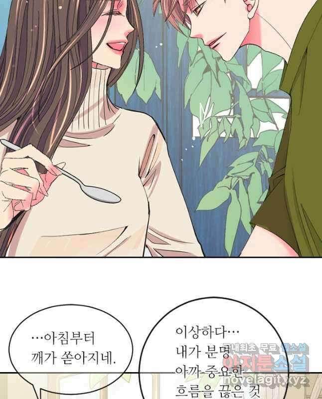 남친없음 외전 3화 15