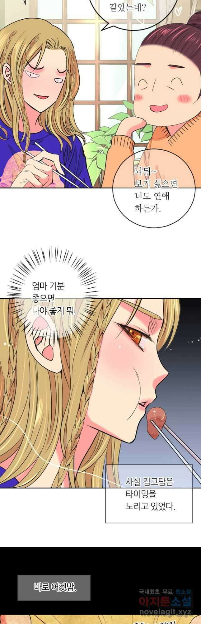 남친없음 외전 3화 16