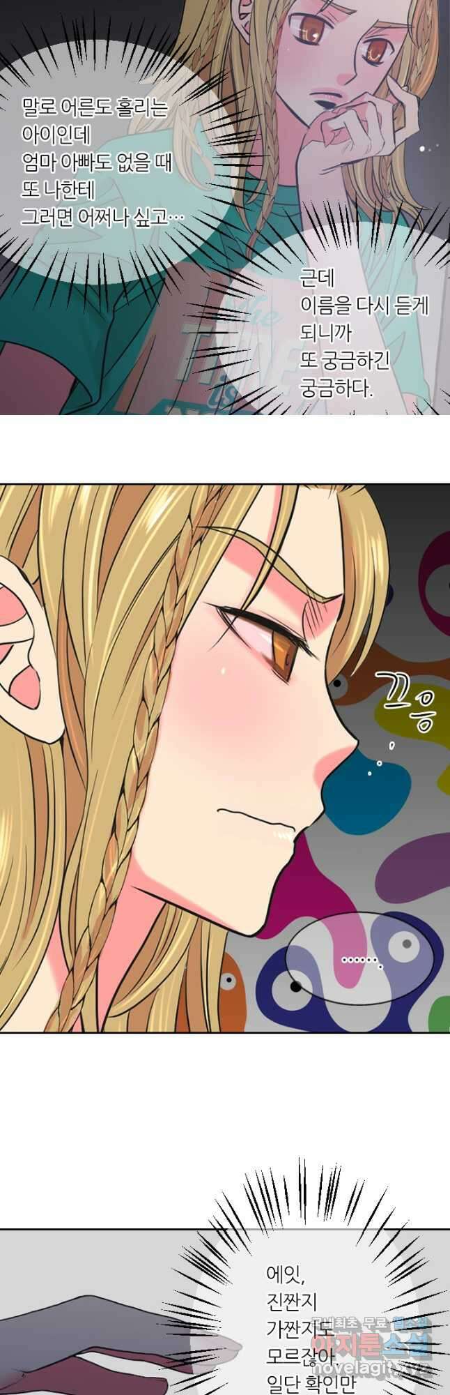 남친없음 외전 3화 22