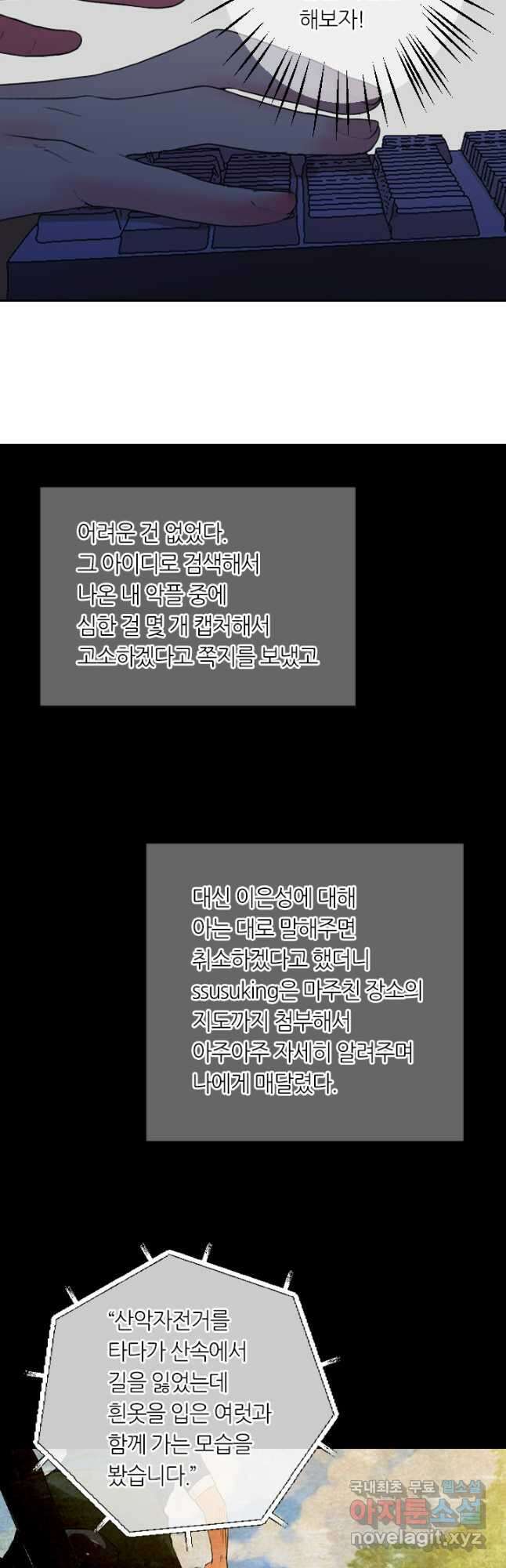 남친없음 외전 3화 23