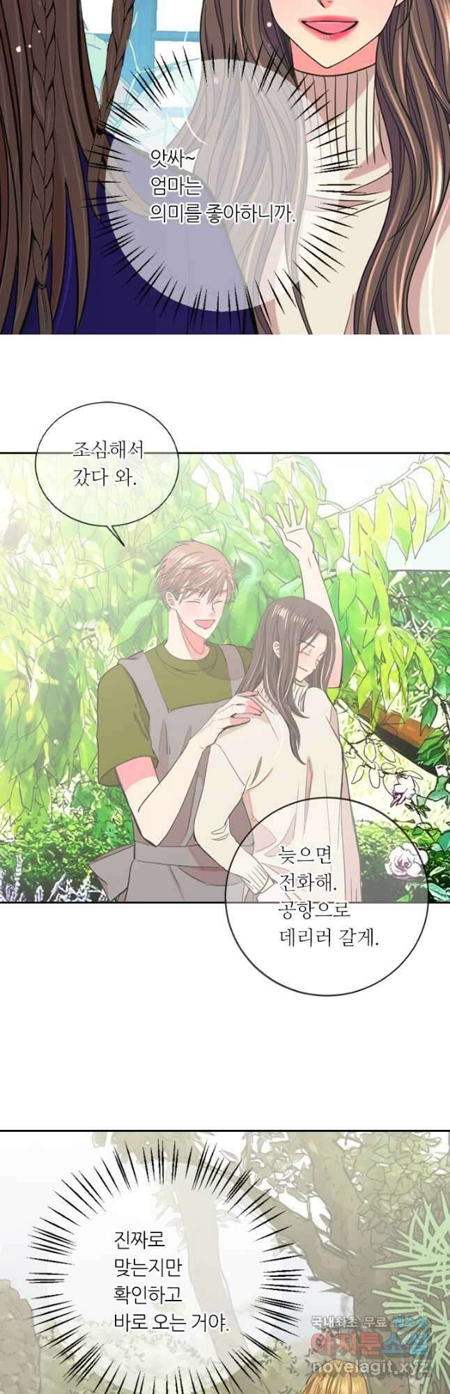 남친없음 외전 3화 26