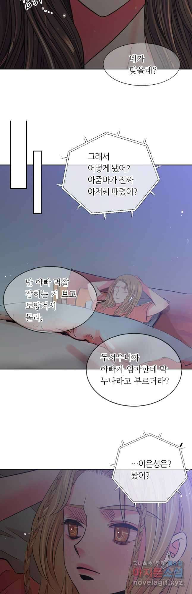 남친없음 외전 3화 36
