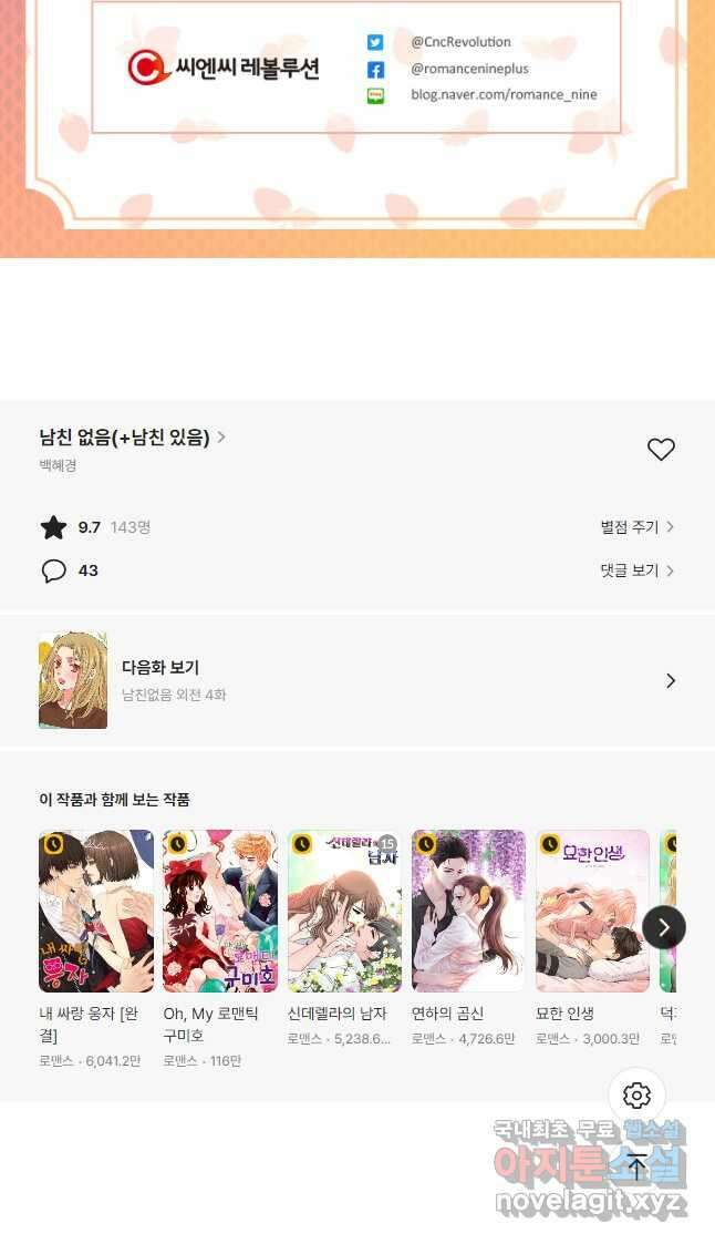 남친없음 외전 3화 42