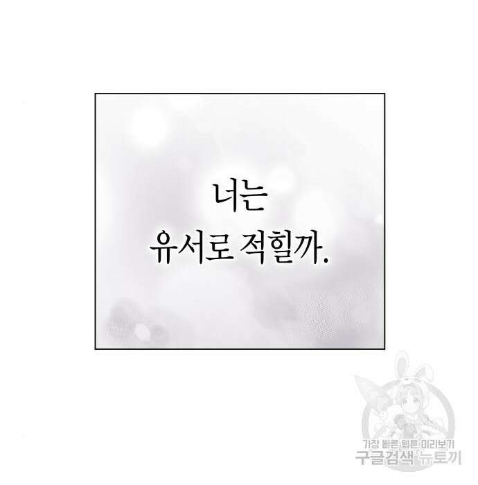 하루만 네가 되고 싶어 161화 6