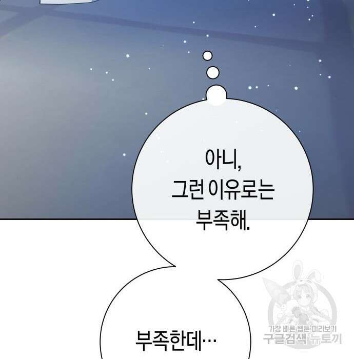 하루만 네가 되고 싶어 161화 8