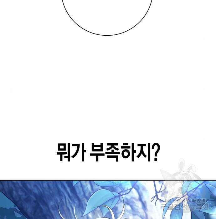 하루만 네가 되고 싶어 161화 9