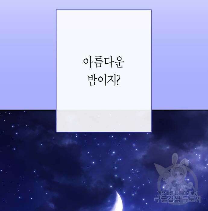 하루만 네가 되고 싶어 161화 13
