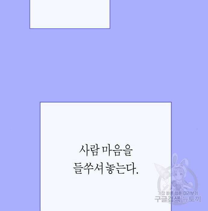 하루만 네가 되고 싶어 161화 16