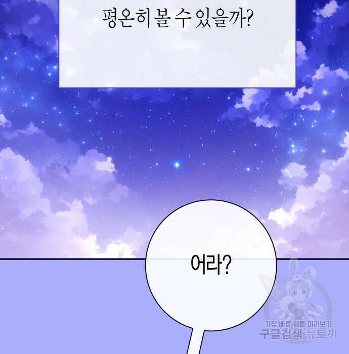 하루만 네가 되고 싶어 161화 18
