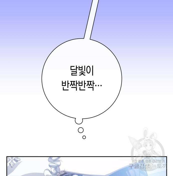 하루만 네가 되고 싶어 161화 19