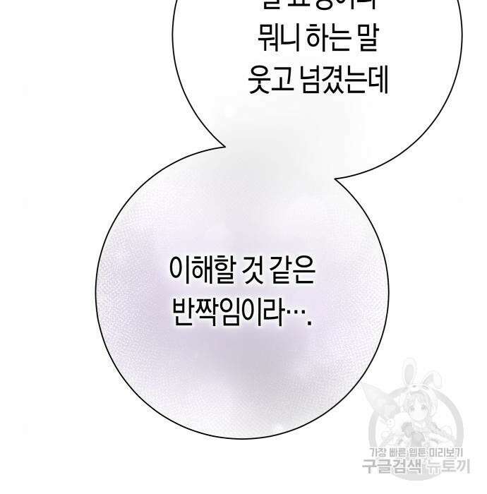 하루만 네가 되고 싶어 161화 21