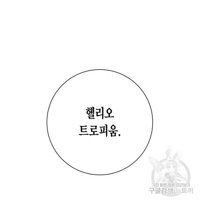 하루만 네가 되고 싶어 161화 22