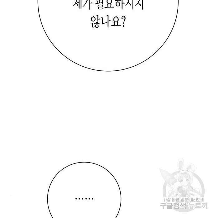 하루만 네가 되고 싶어 161화 26