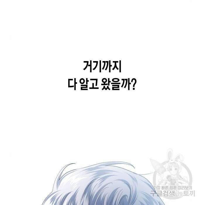 하루만 네가 되고 싶어 161화 29