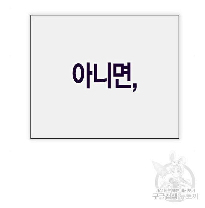 하루만 네가 되고 싶어 161화 32