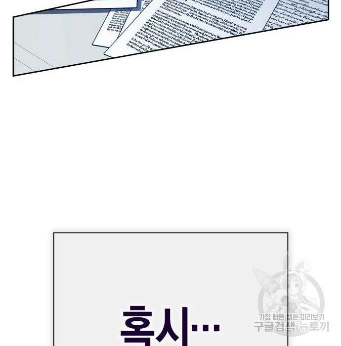 하루만 네가 되고 싶어 161화 34