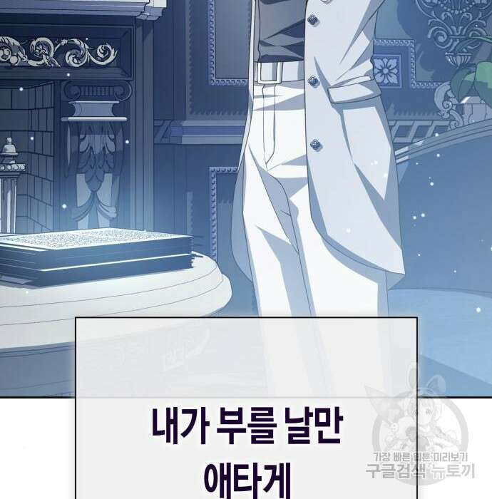 하루만 네가 되고 싶어 161화 38