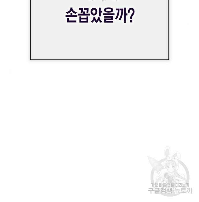 하루만 네가 되고 싶어 161화 39