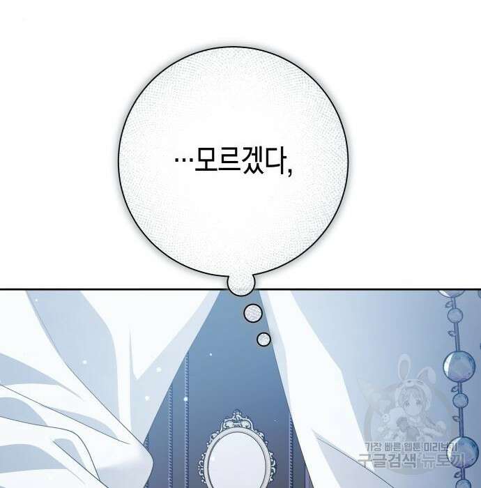 하루만 네가 되고 싶어 161화 44