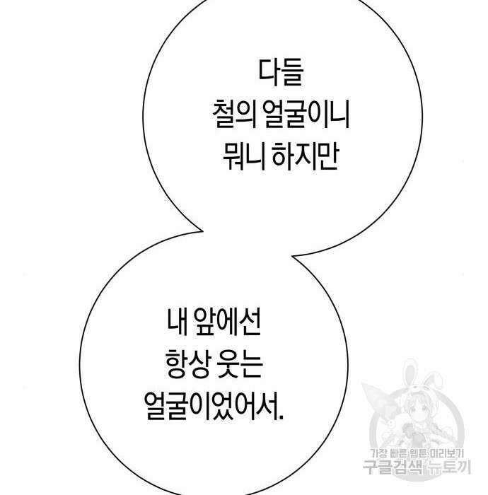 하루만 네가 되고 싶어 161화 46