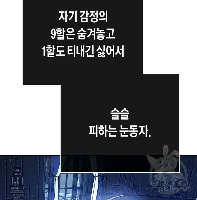 하루만 네가 되고 싶어 161화 50