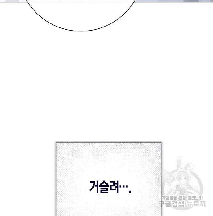하루만 네가 되고 싶어 161화 53