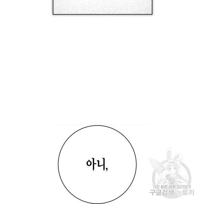 하루만 네가 되고 싶어 161화 54