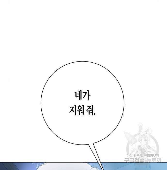 하루만 네가 되고 싶어 161화 55