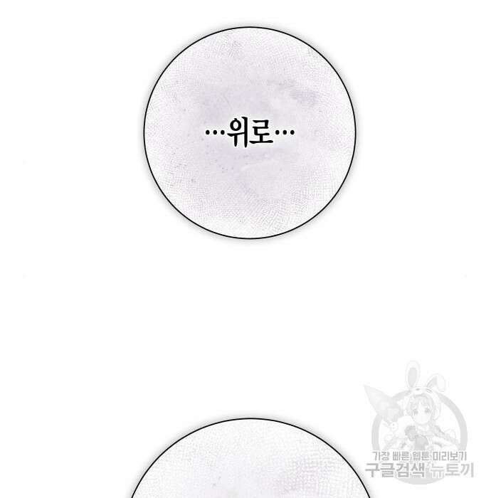 하루만 네가 되고 싶어 161화 58
