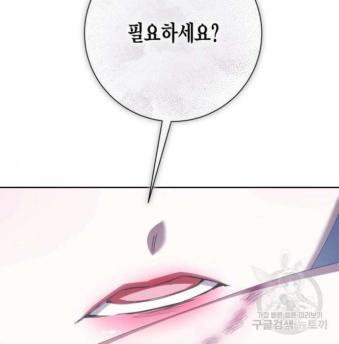 하루만 네가 되고 싶어 161화 59