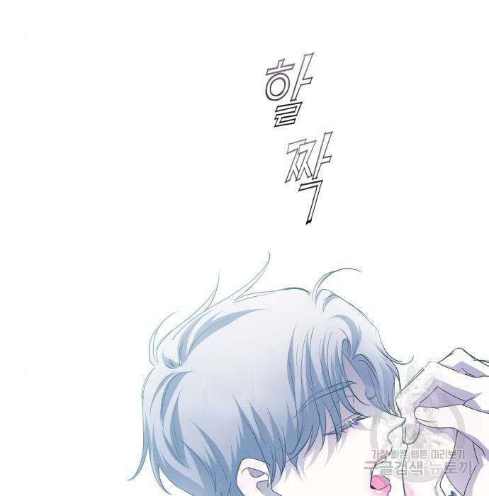 하루만 네가 되고 싶어 161화 61