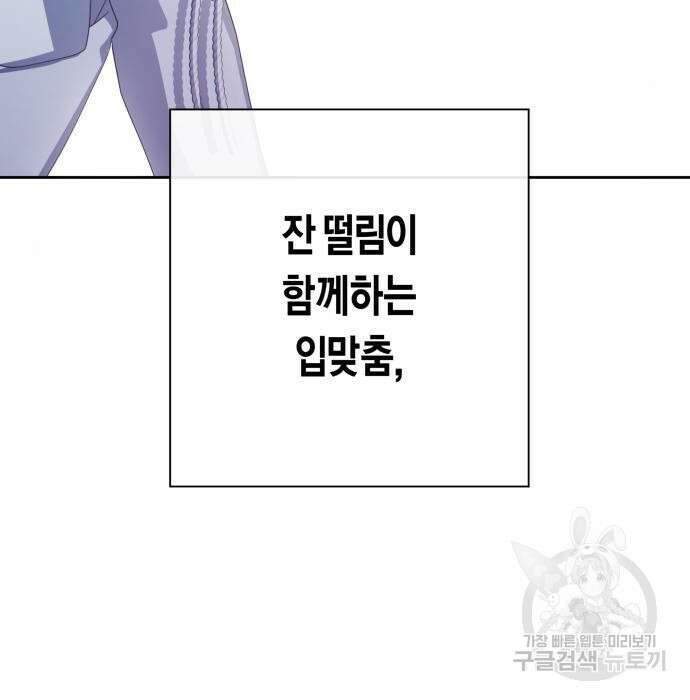 하루만 네가 되고 싶어 161화 63