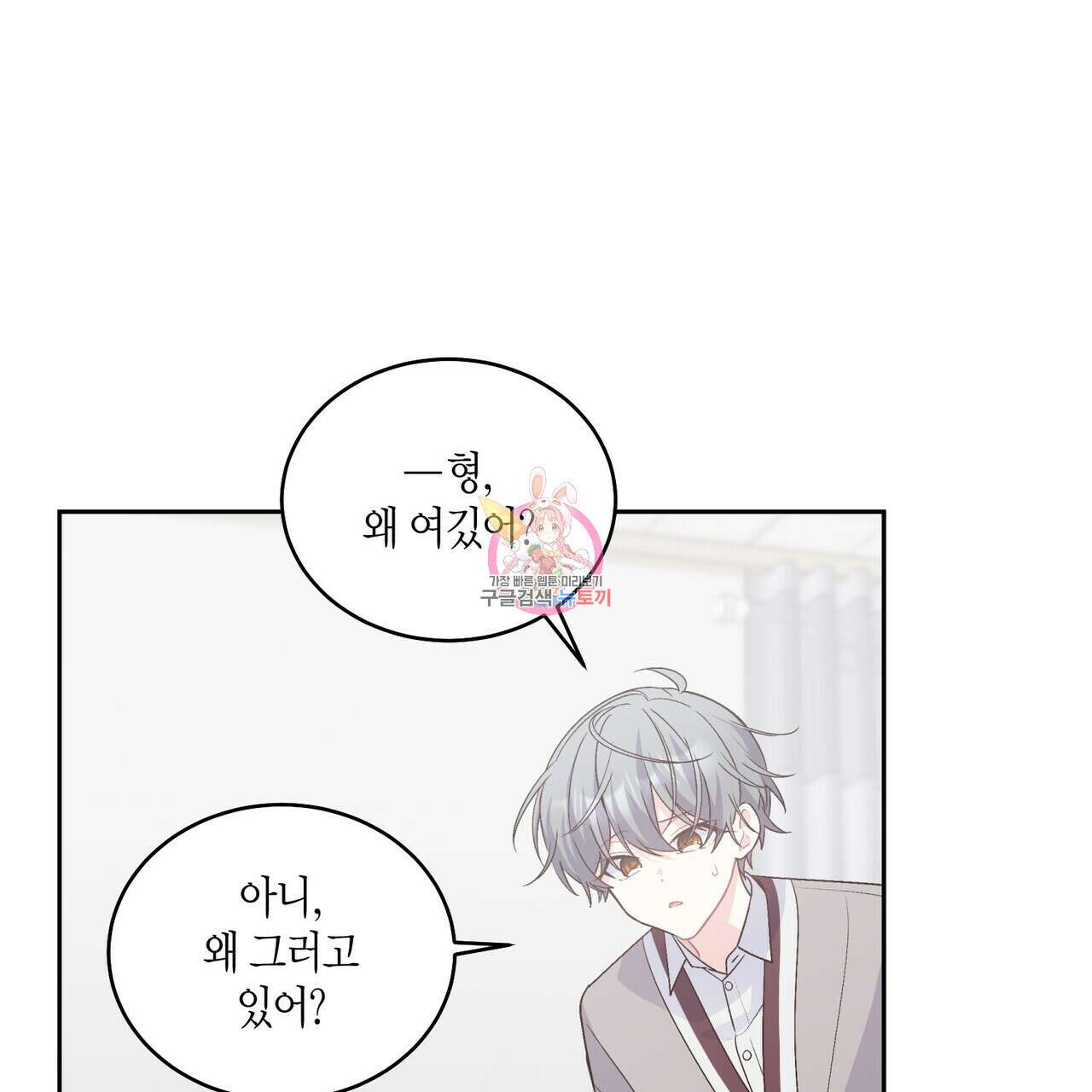 메리 마블링 41화 1