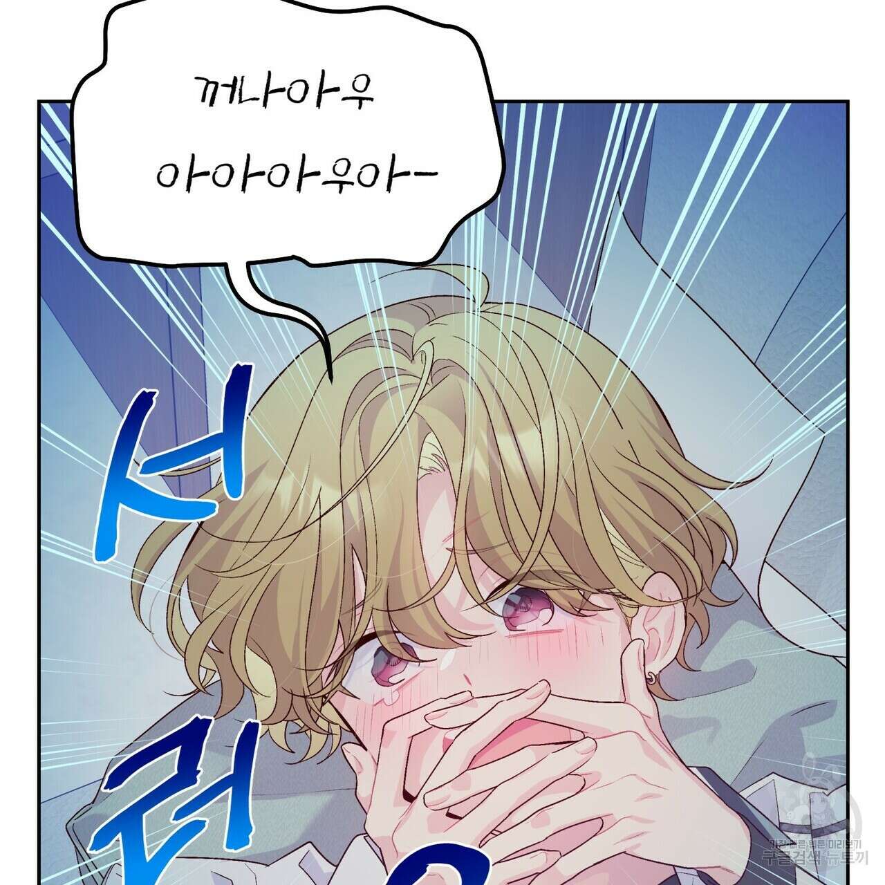 메리 마블링 41화 3
